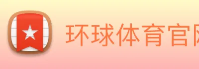 环球体育官网 logo